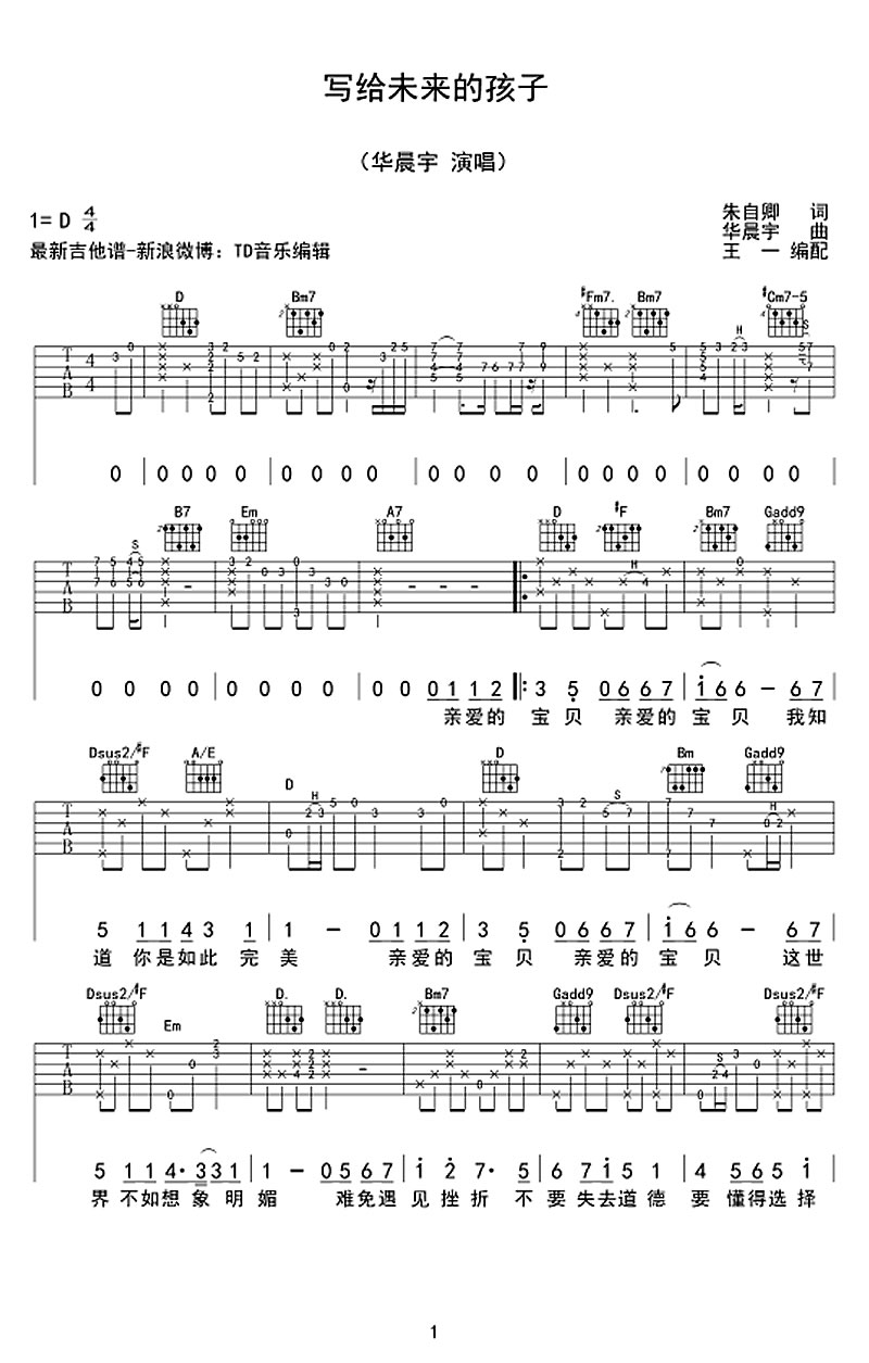华晨宇《写给未来的孩子》吉他谱