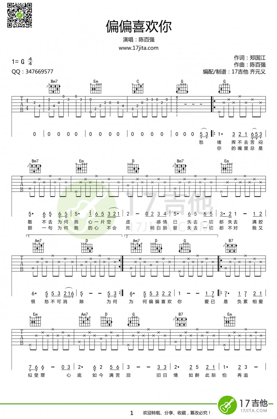 陈百强 偏偏喜欢你吉他谱