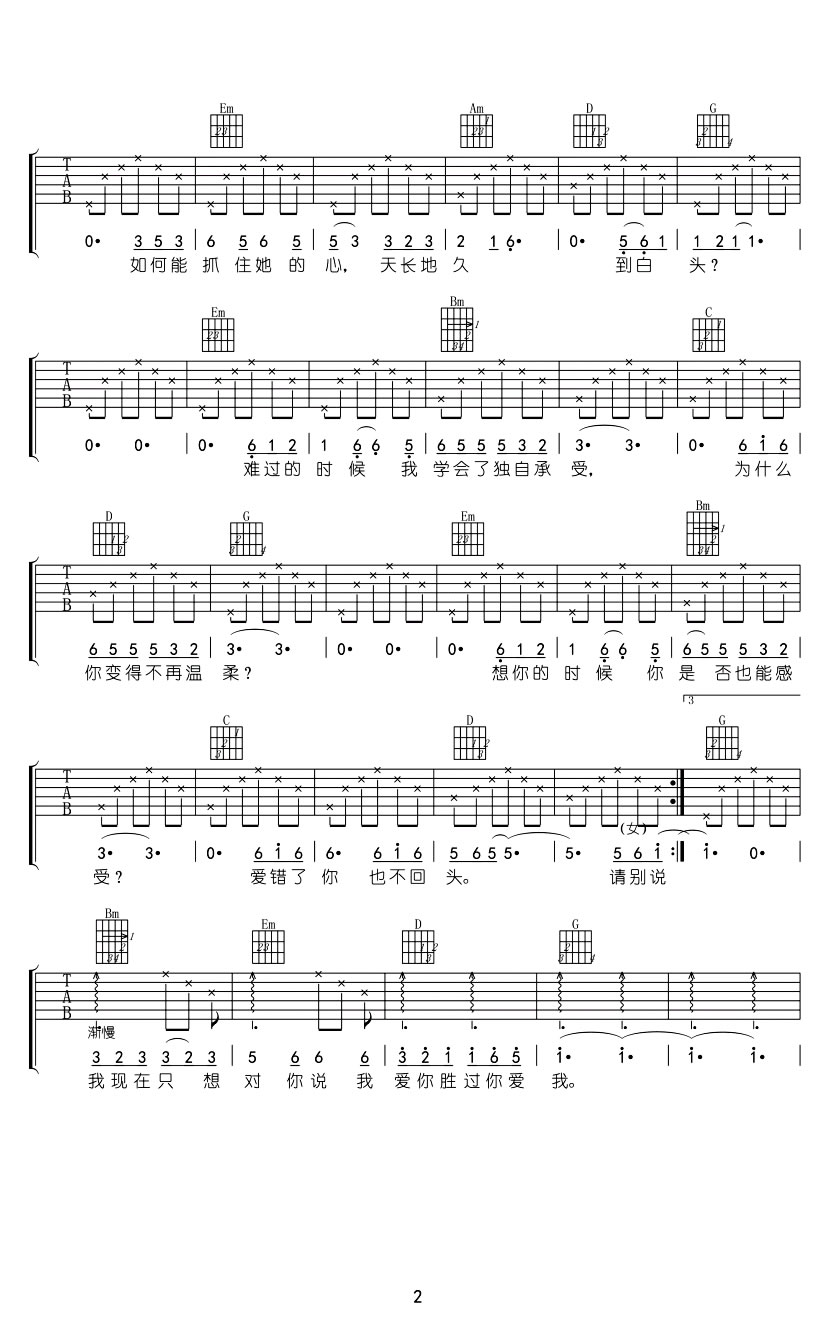 冷漠《我爱你胜过你爱我吉他谱(图片谱)