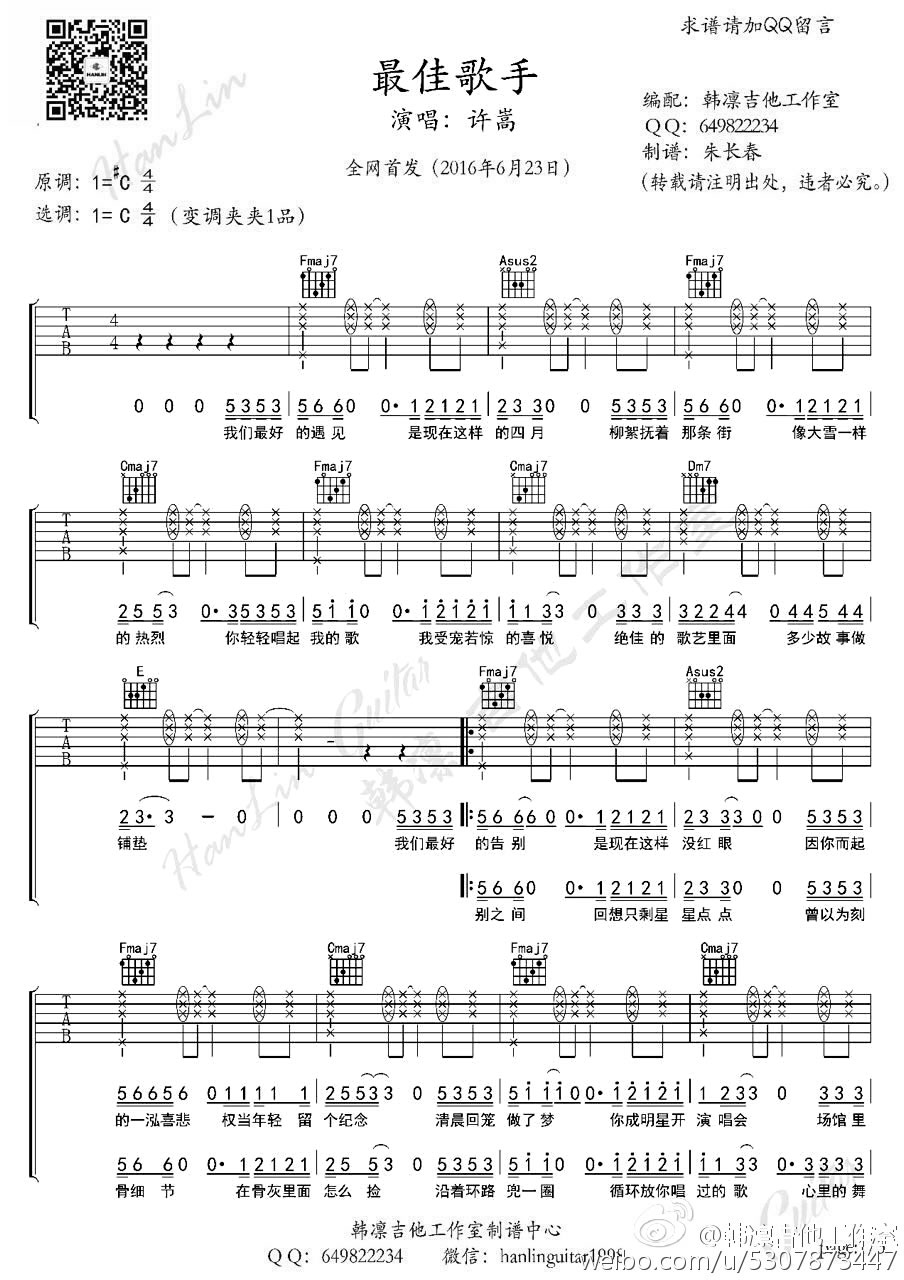 许嵩 最佳歌手吉他谱