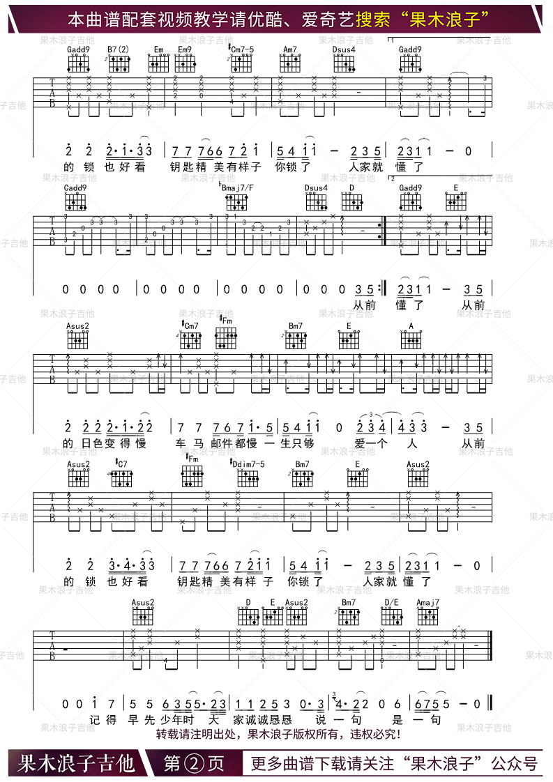 从前慢吉他谱 弹唱教学