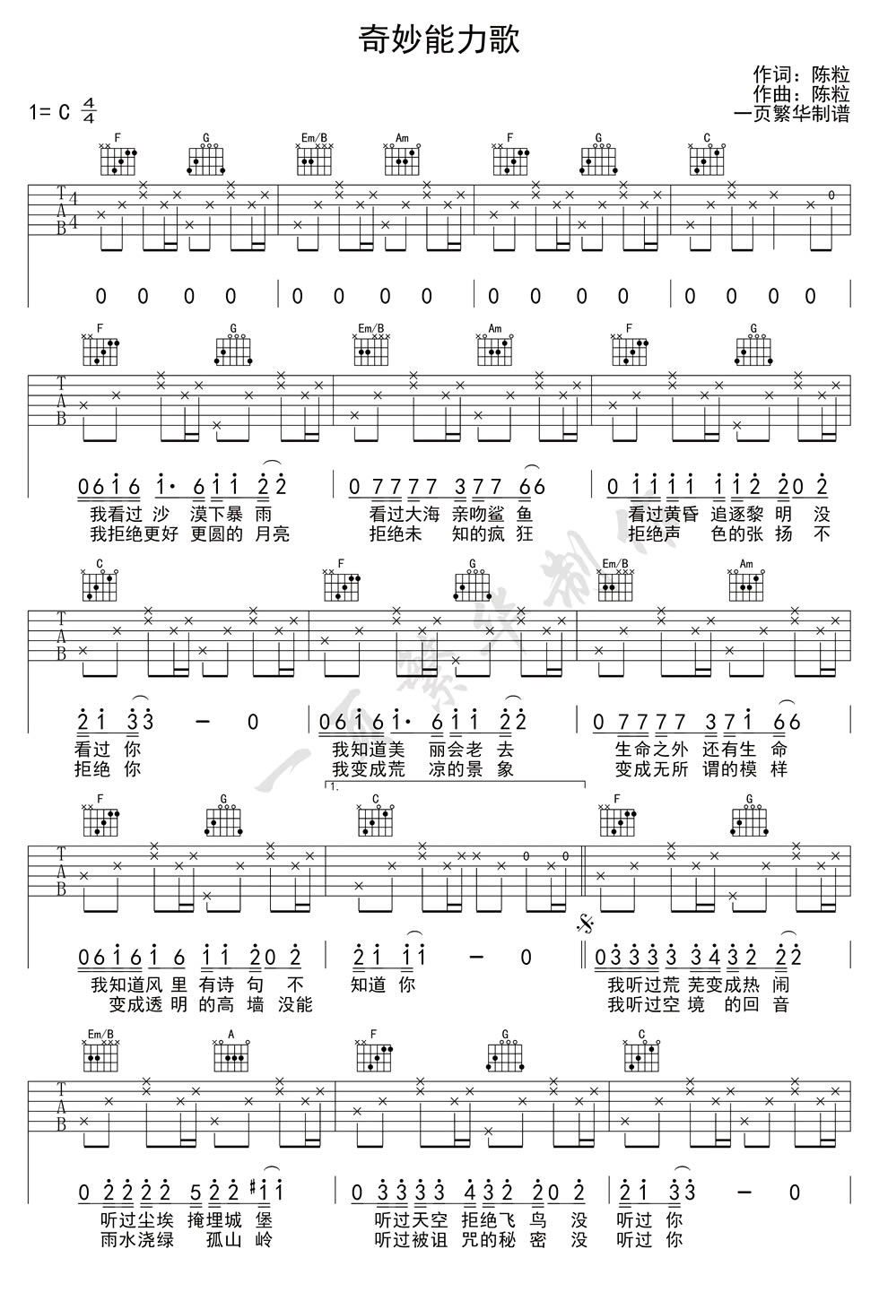 奇妙能力歌吉他谱 陈粒