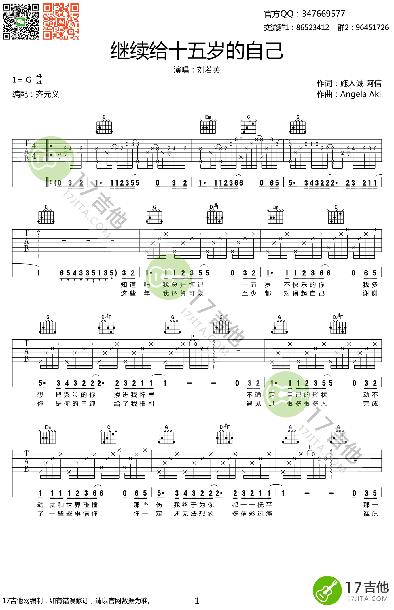 刘若英《继续-给十五岁的自己》吉他谱