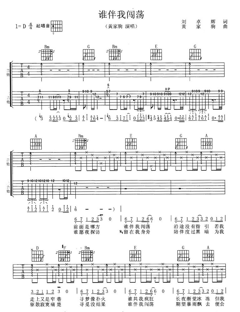 Beyond谁伴我闯荡吉他谱