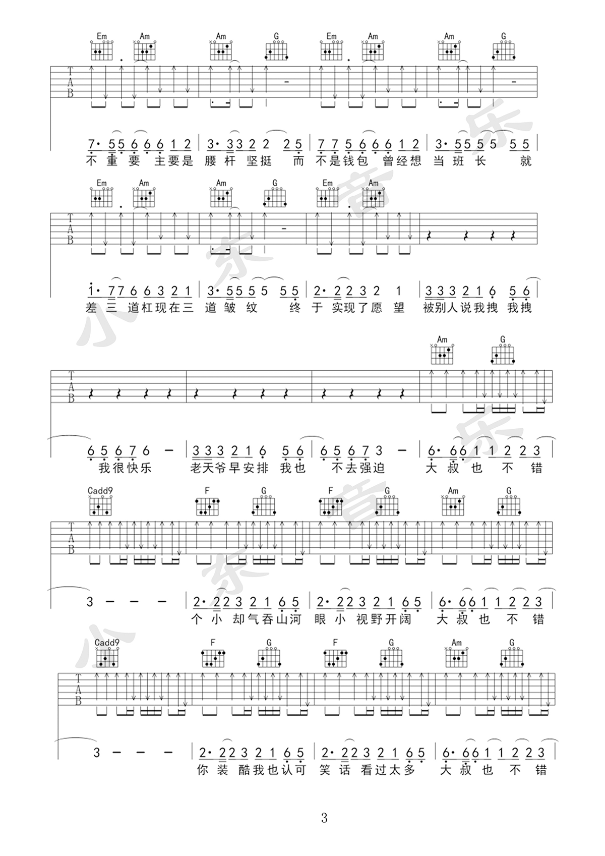 大叔也不错吉他谱3