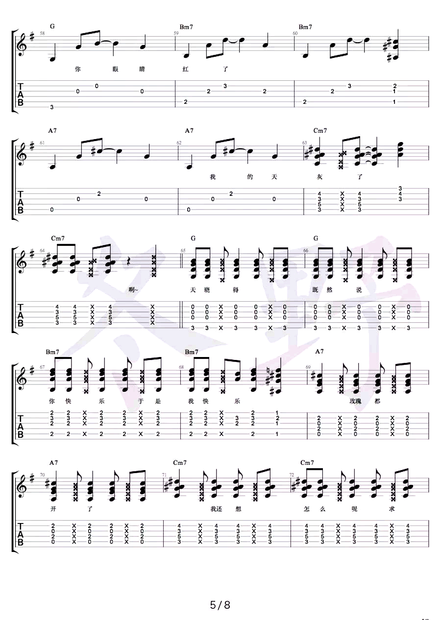 你快乐所以我快乐吉他谱-5