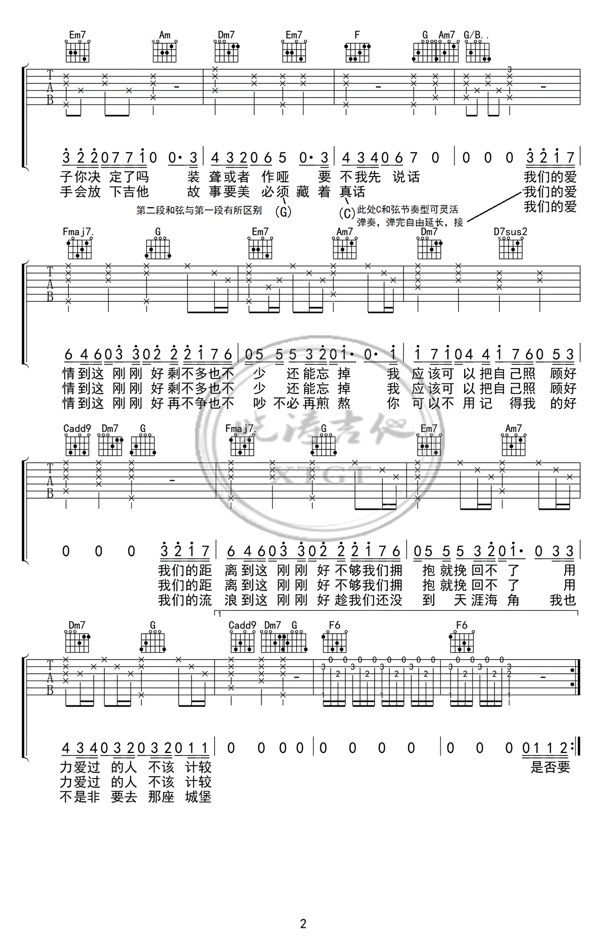 薛之谦刚刚好吉他谱