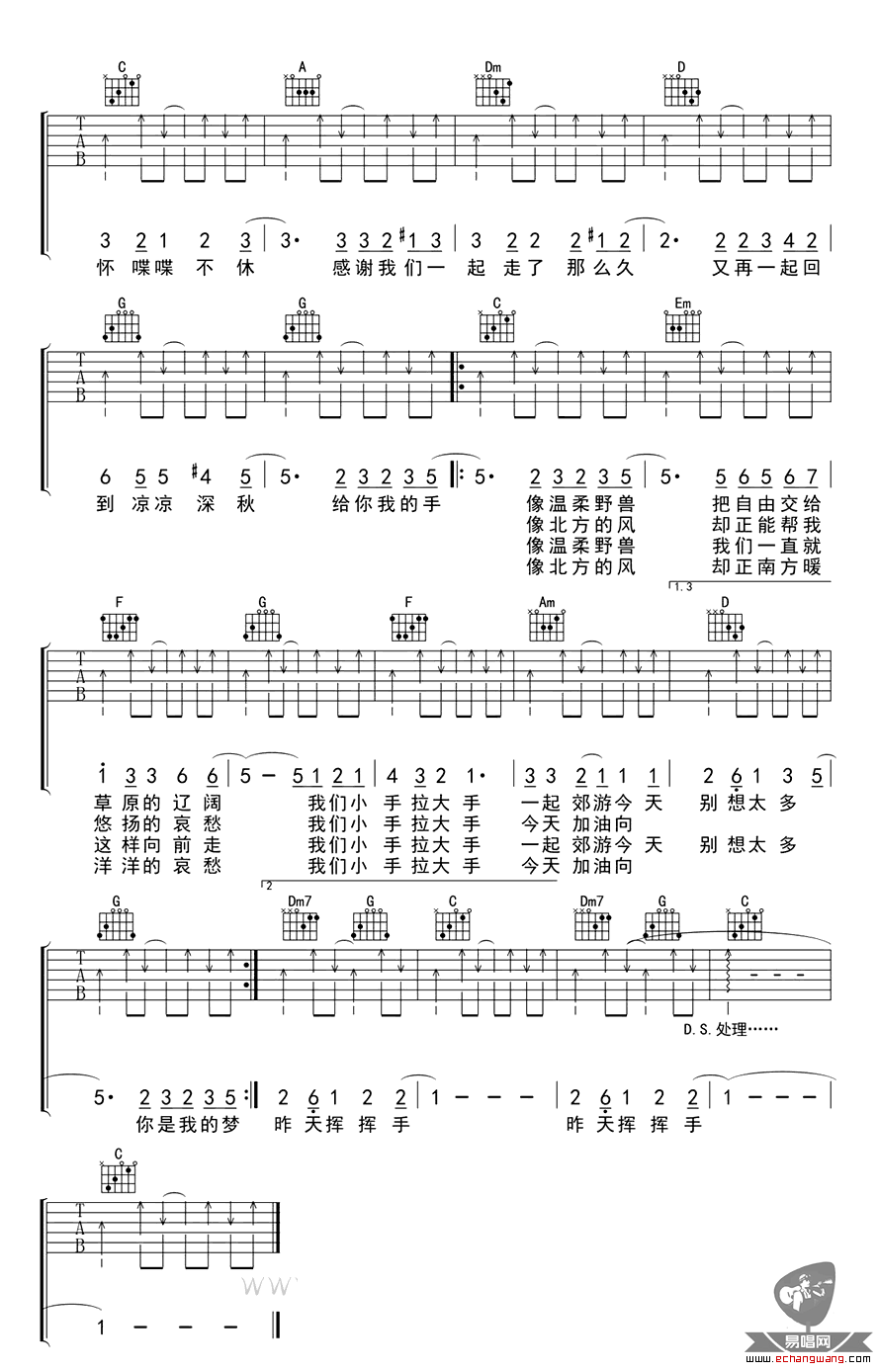 小手拉大手吉他谱 六线谱
