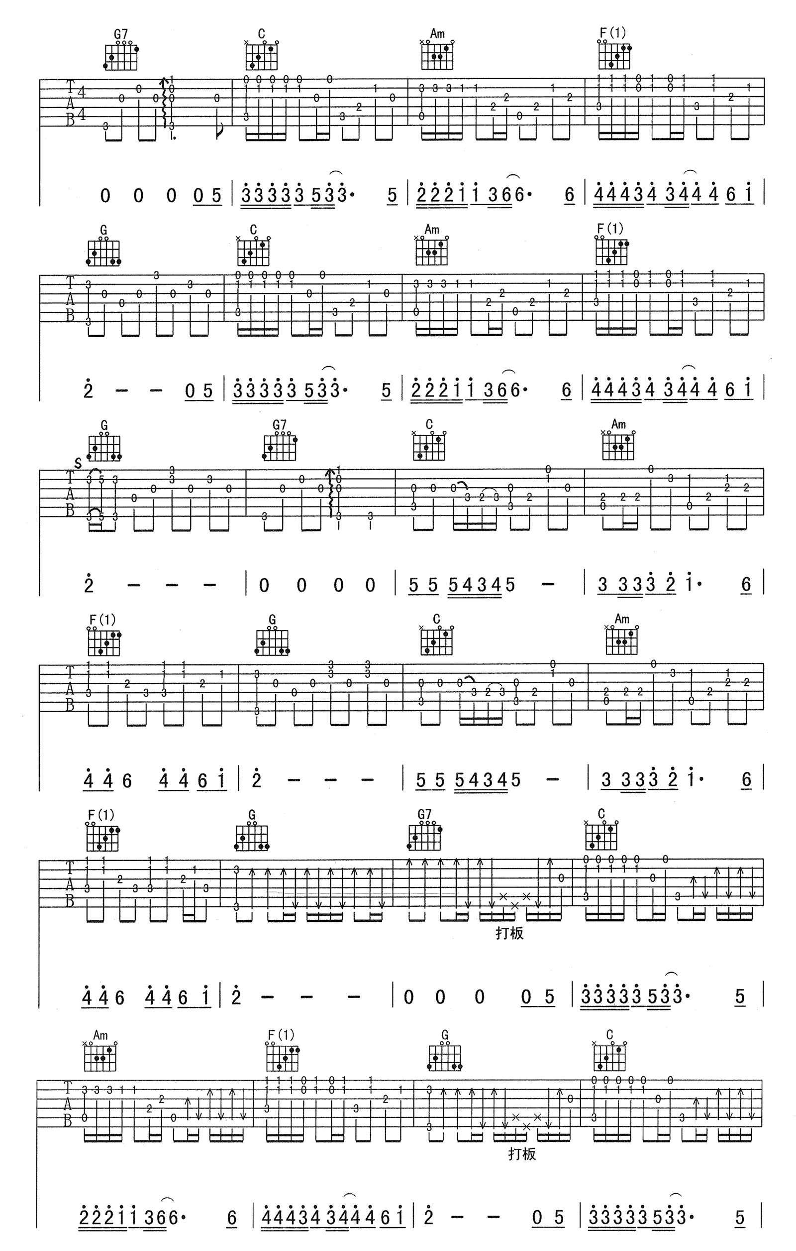 你知道我在等你吗吉他谱图片谱图片谱