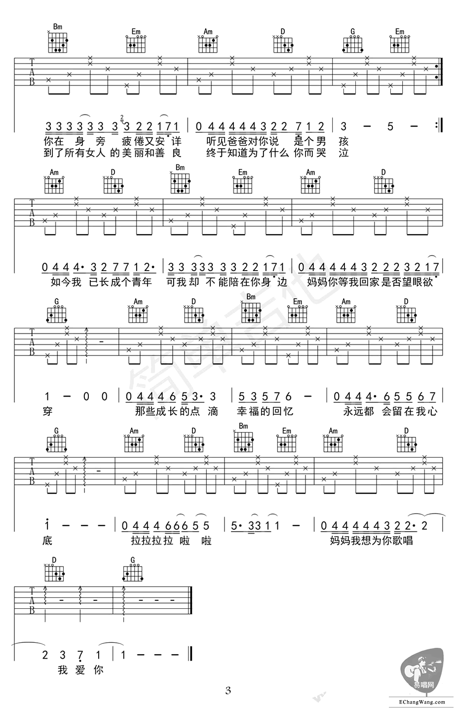 今天是你的生日妈妈六线谱 弹唱谱