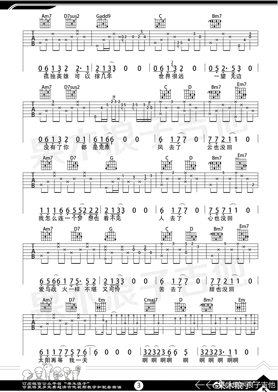 风去云不回吉他谱 简谱