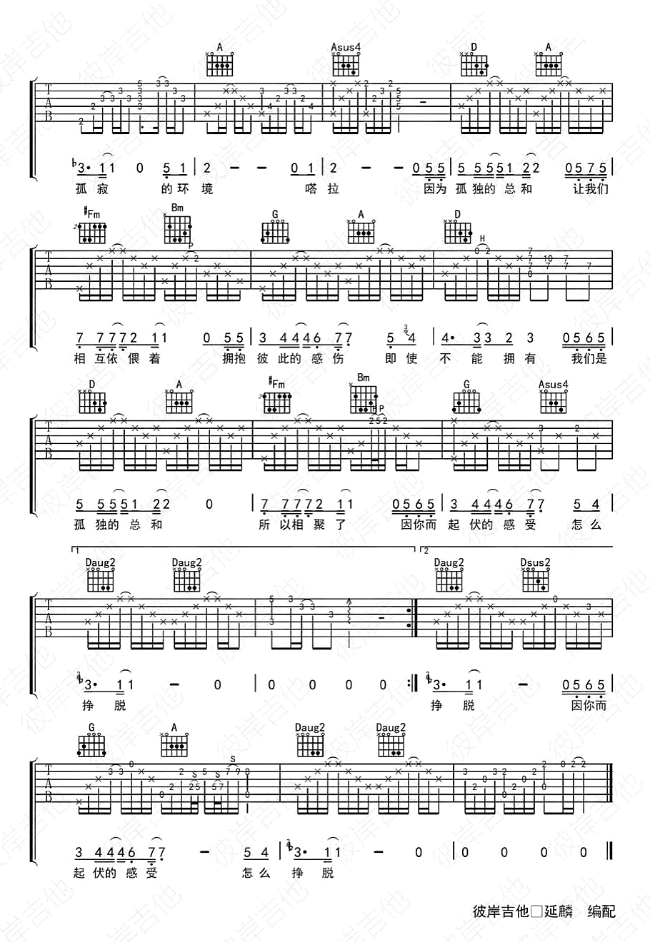 孤独的总和 吉他谱六线谱