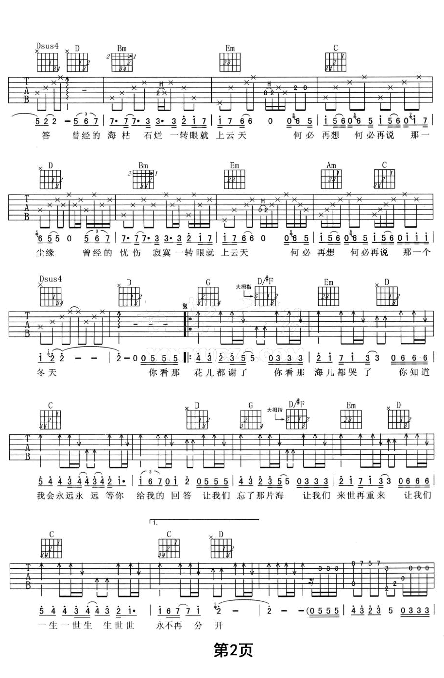 那片海吉他谱 韩红