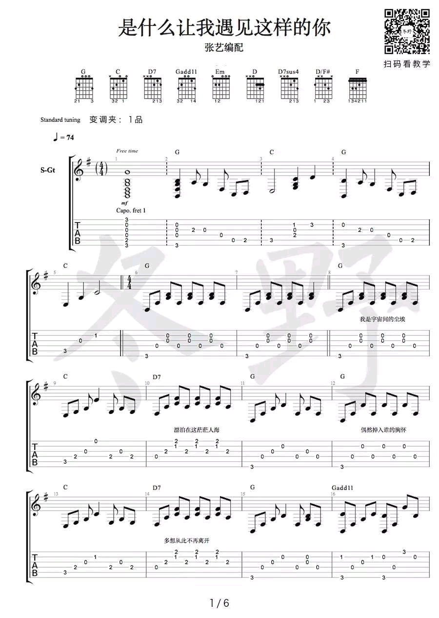 是什么让我遇见这样的你吉他谱