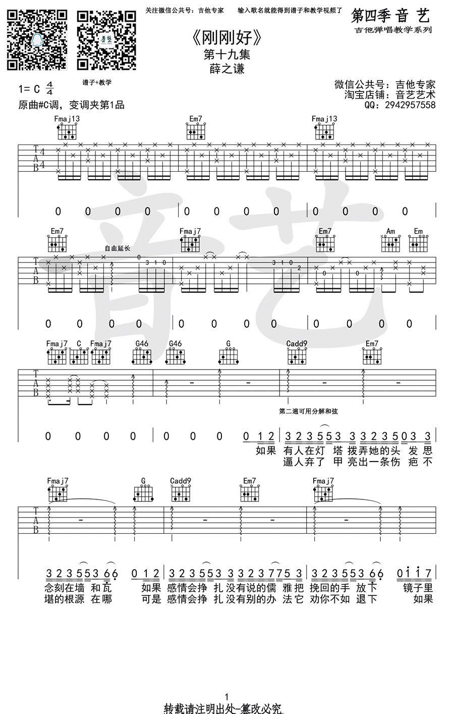 薛之谦 刚刚好吉他谱