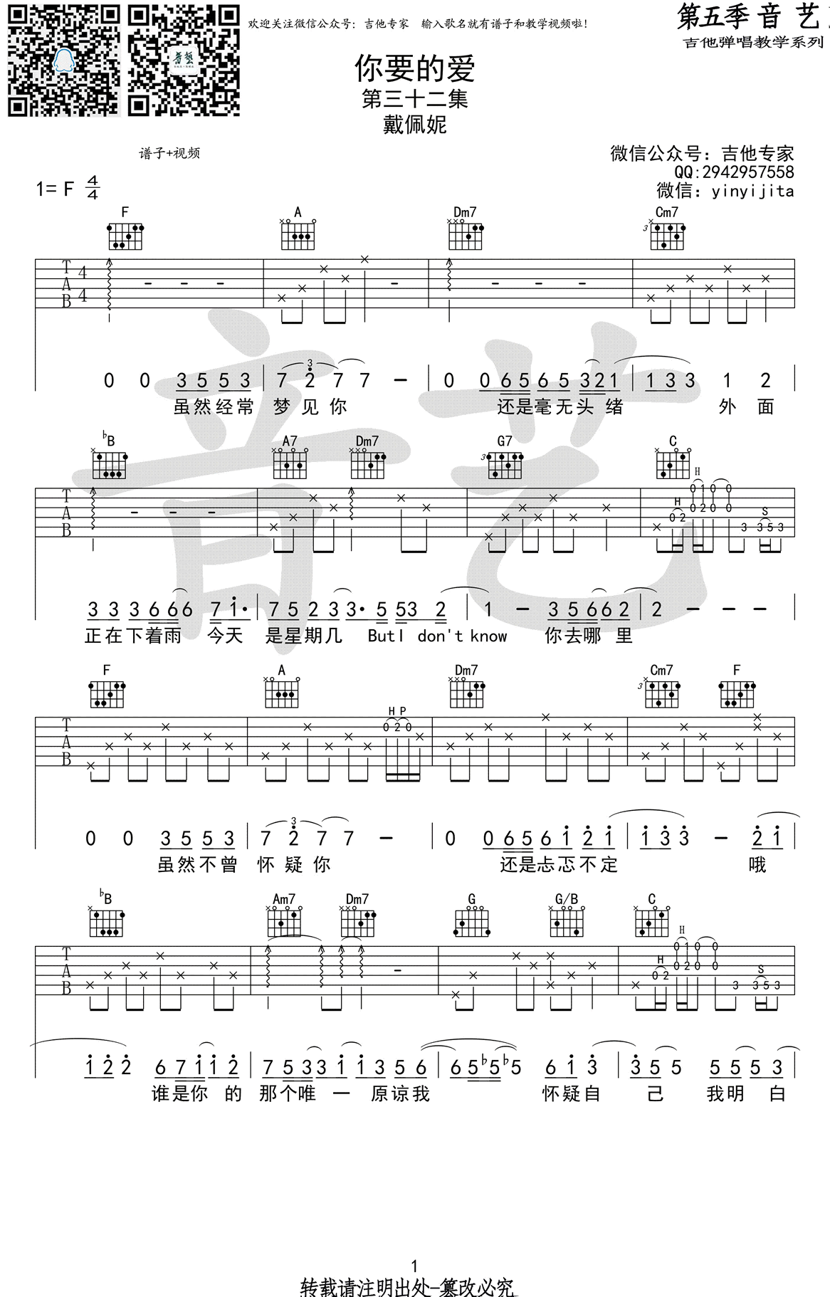 戴佩妮-你要的爱吉他谱