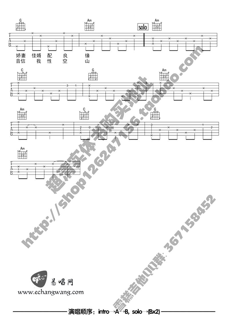 陈粒性空山吉他谱 六线谱