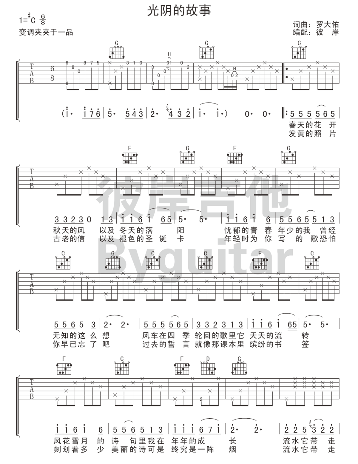 光阴的故事吉他谱 小代版本