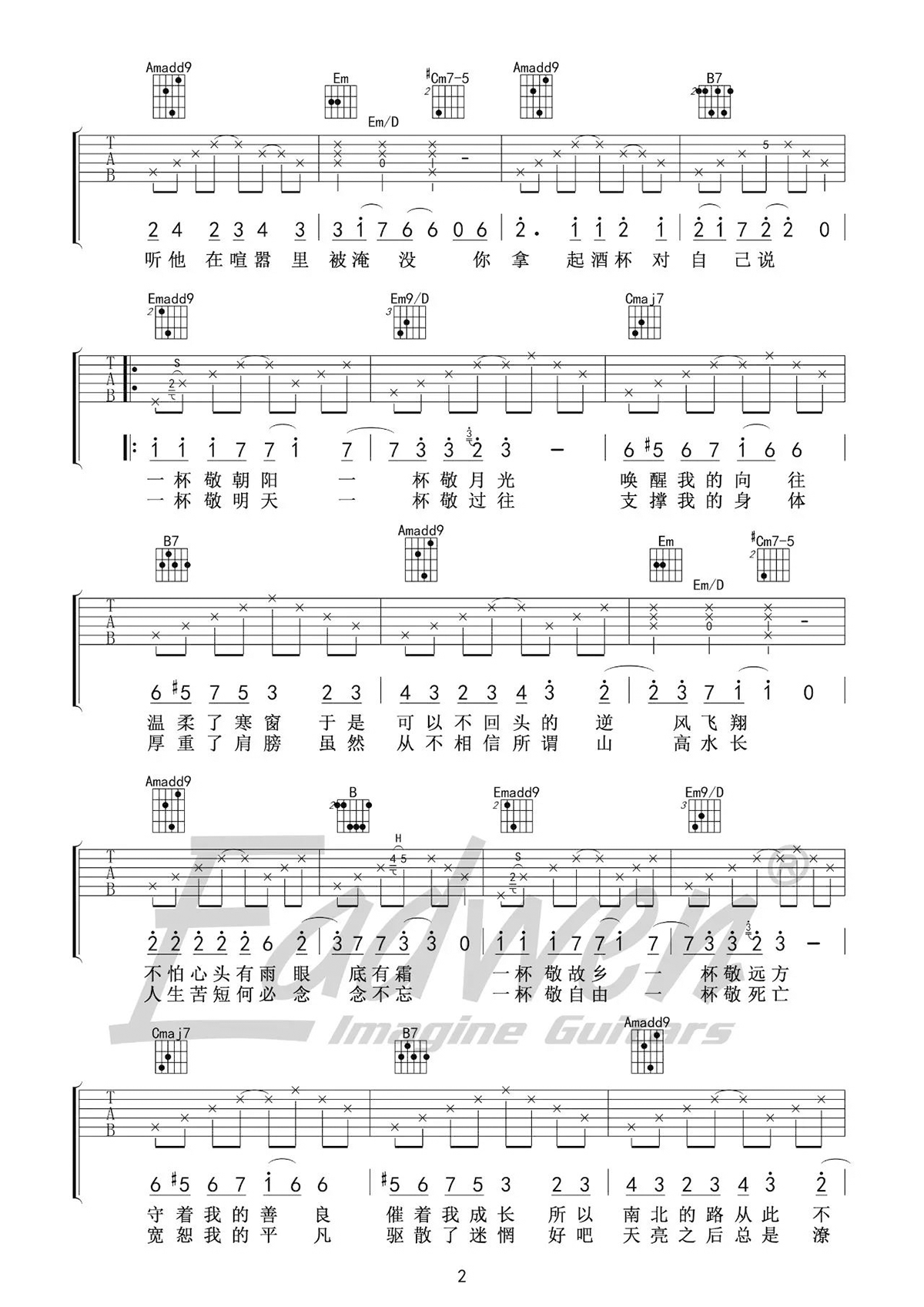 消愁吉他谱 视频教学