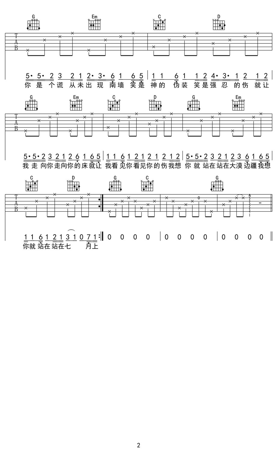 七月上吉他谱 JAM吉他谱