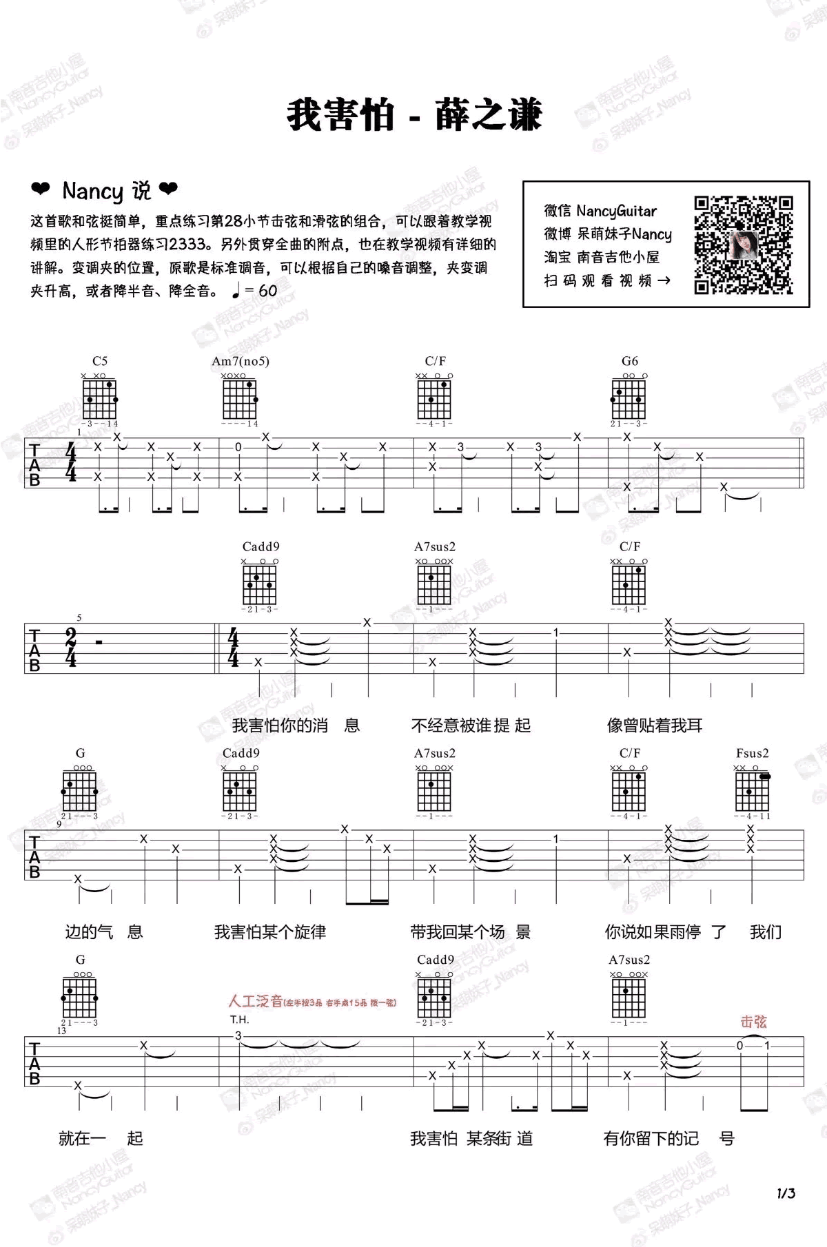 薛之谦我害怕吉他谱