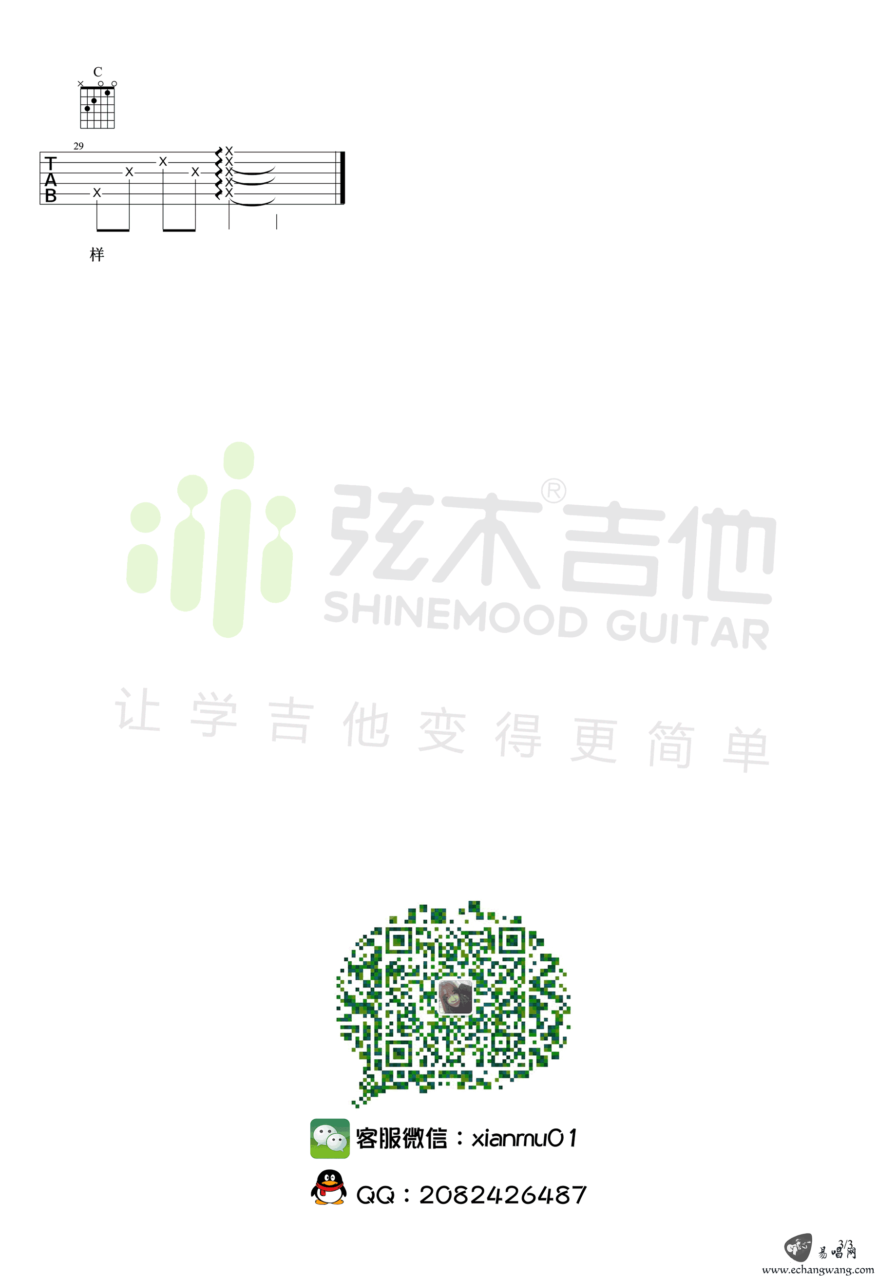 修炼爱情吉他谱C调简单版