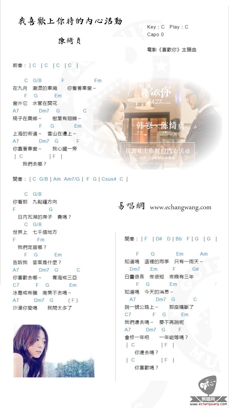 我喜欢上你时的内心活动 吉他谱