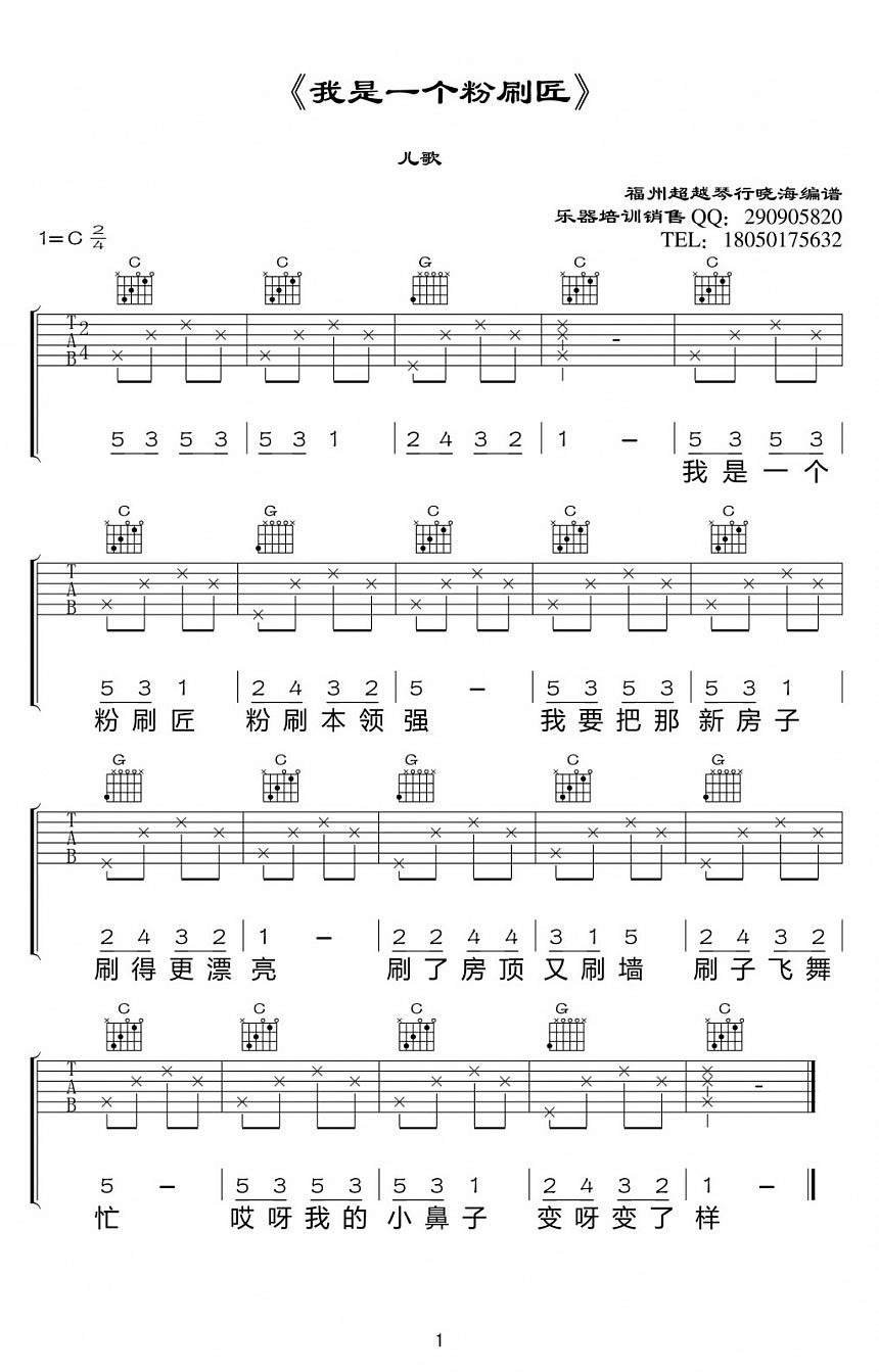 我是一个粉刷匠 吉他谱