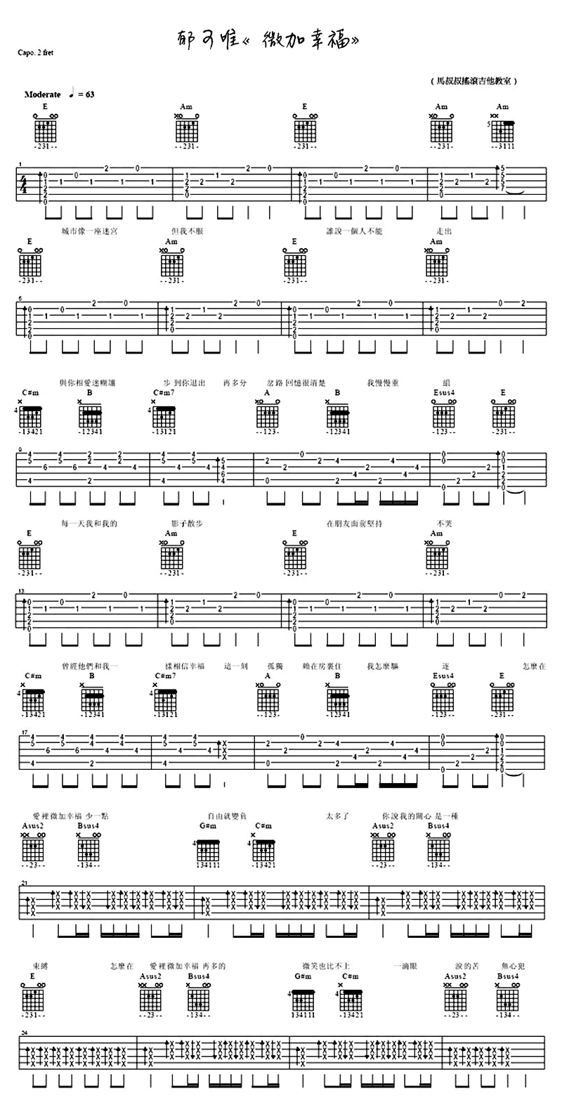 郁可唯 微加幸福吉他谱