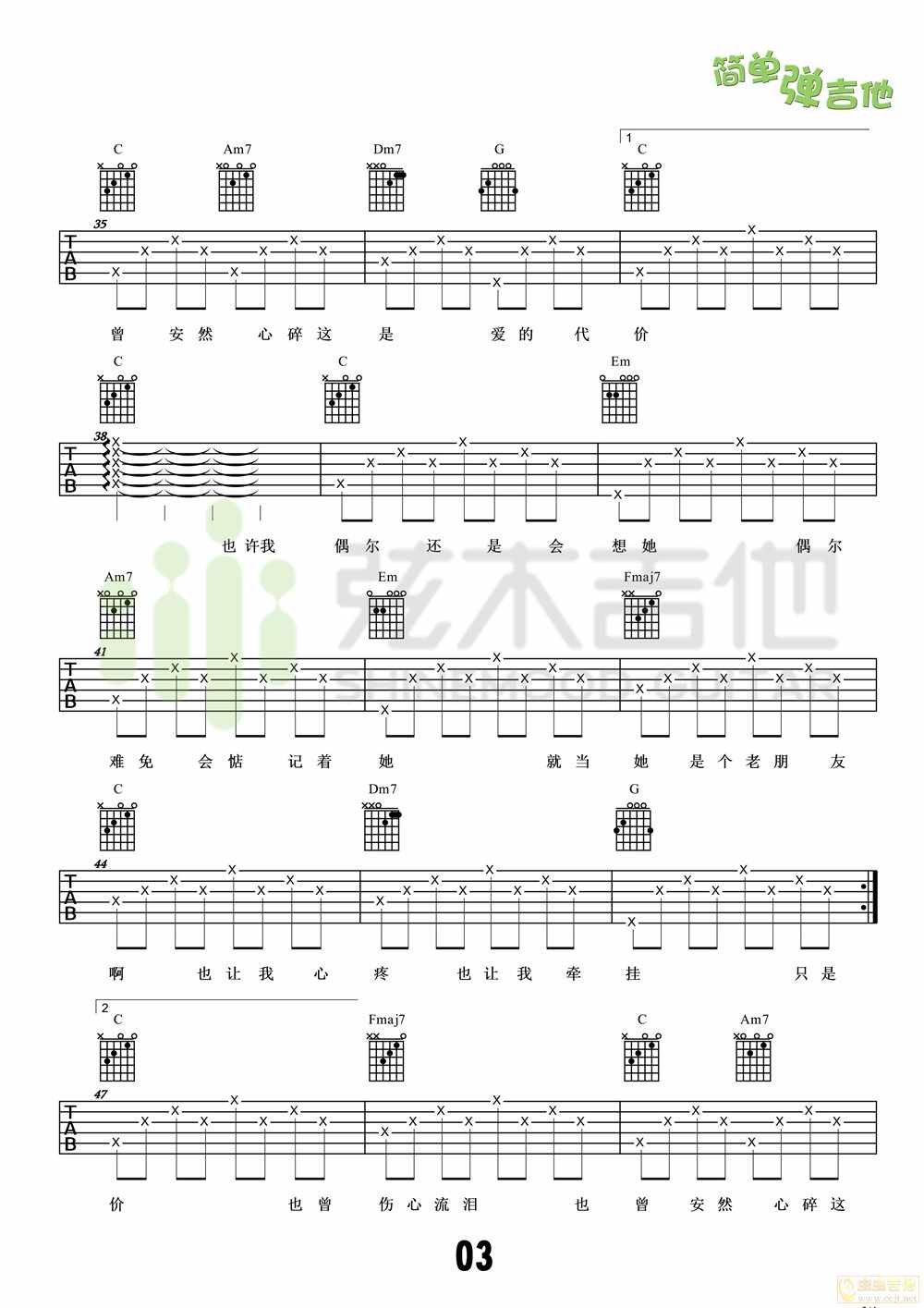 李宗盛《爱的代价》吉他谱-2