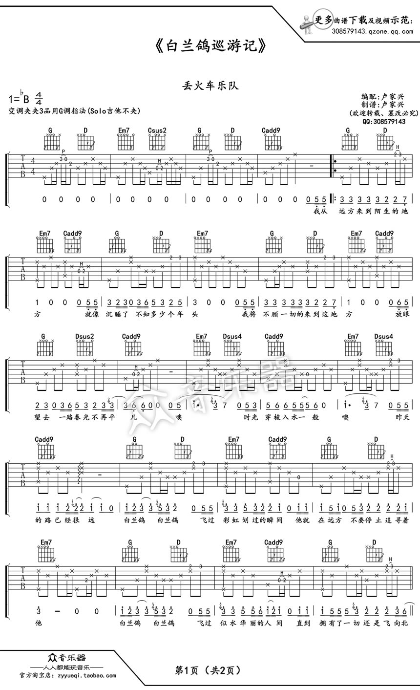 丢火车乐队 白兰鸽巡游记吉他谱
