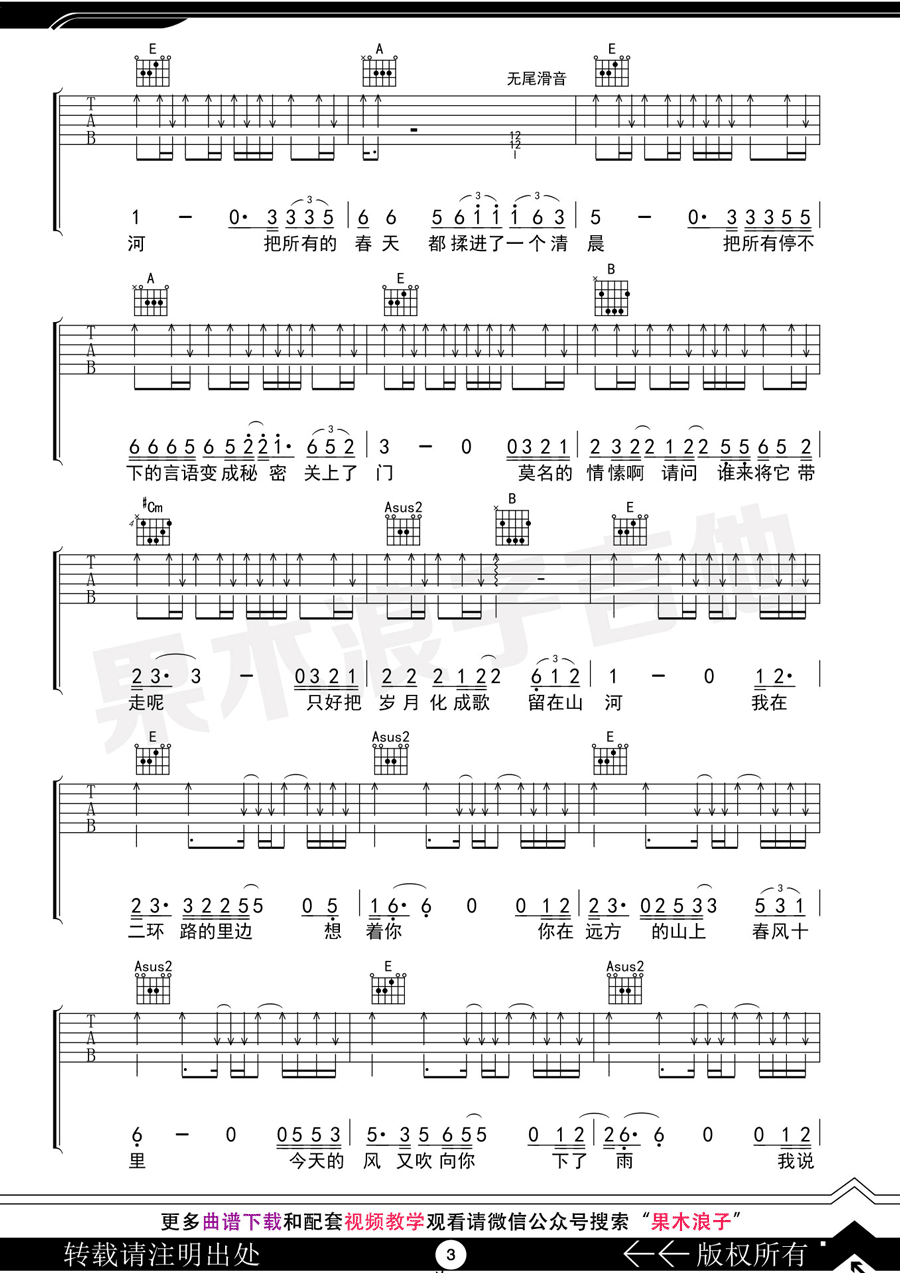 春风十里吉他谱 果木浪子 六线谱