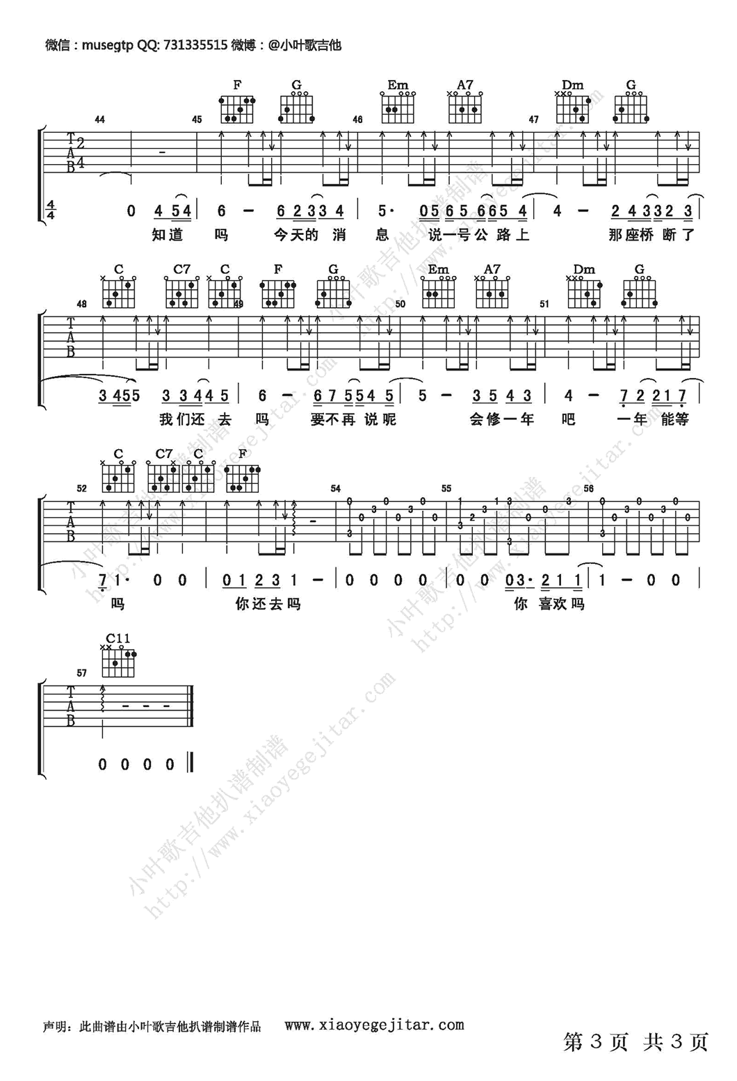 我喜欢上你时的内心活动吉他谱 六线谱