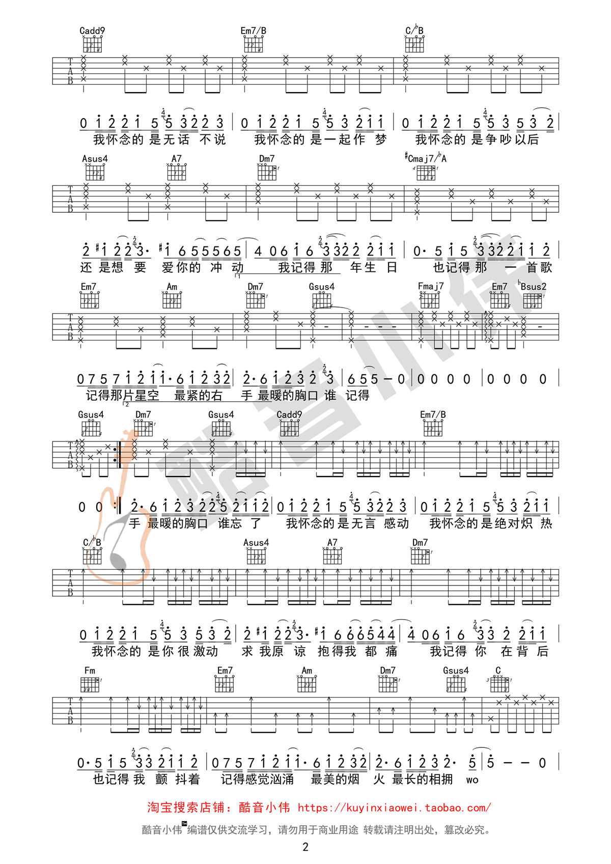 林俊杰 我怀念的吉他谱