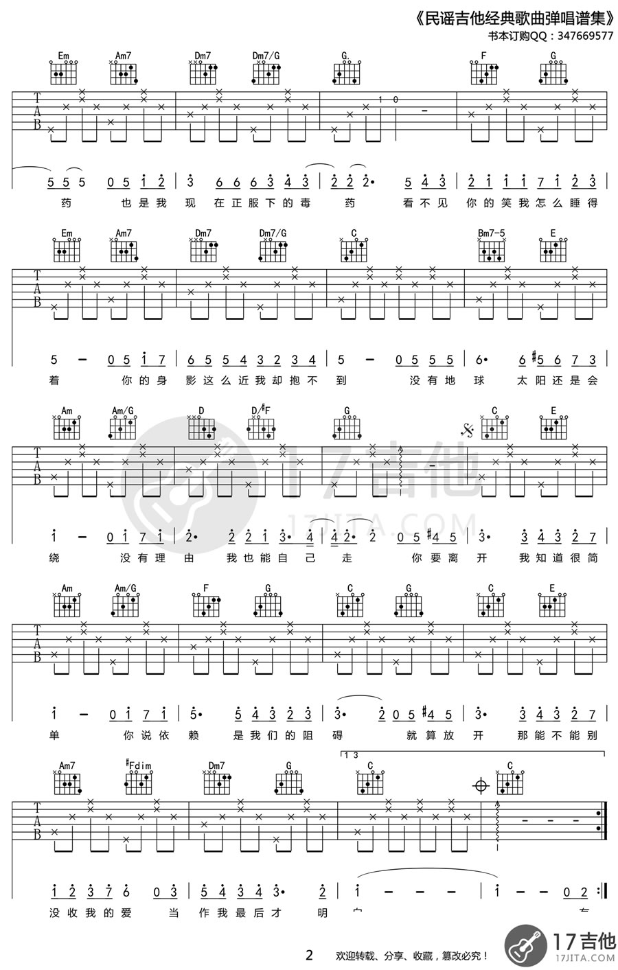 周杰伦 彩虹吉他谱简单版