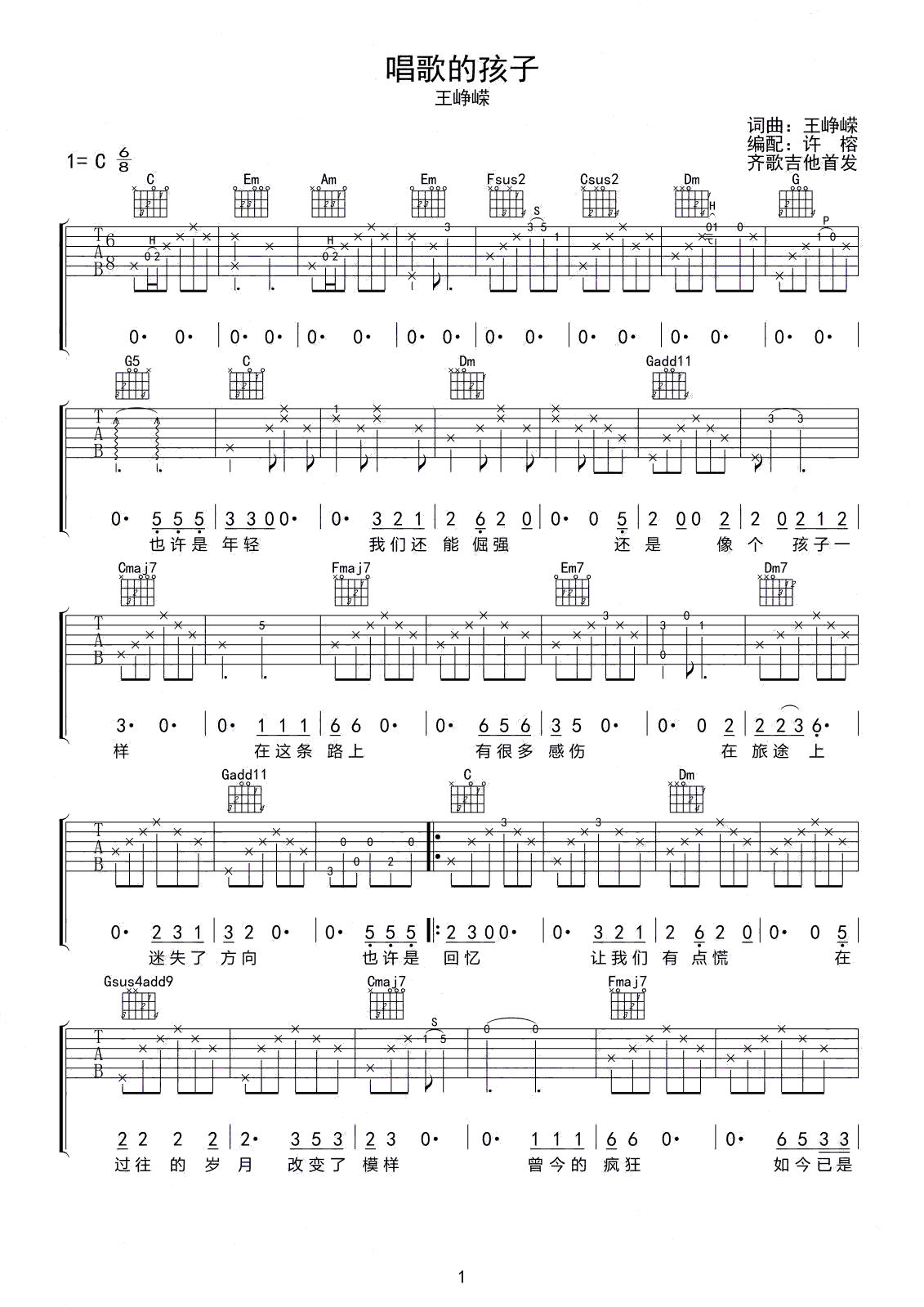 唱歌的孩子吉他谱 王峥嵘 C调