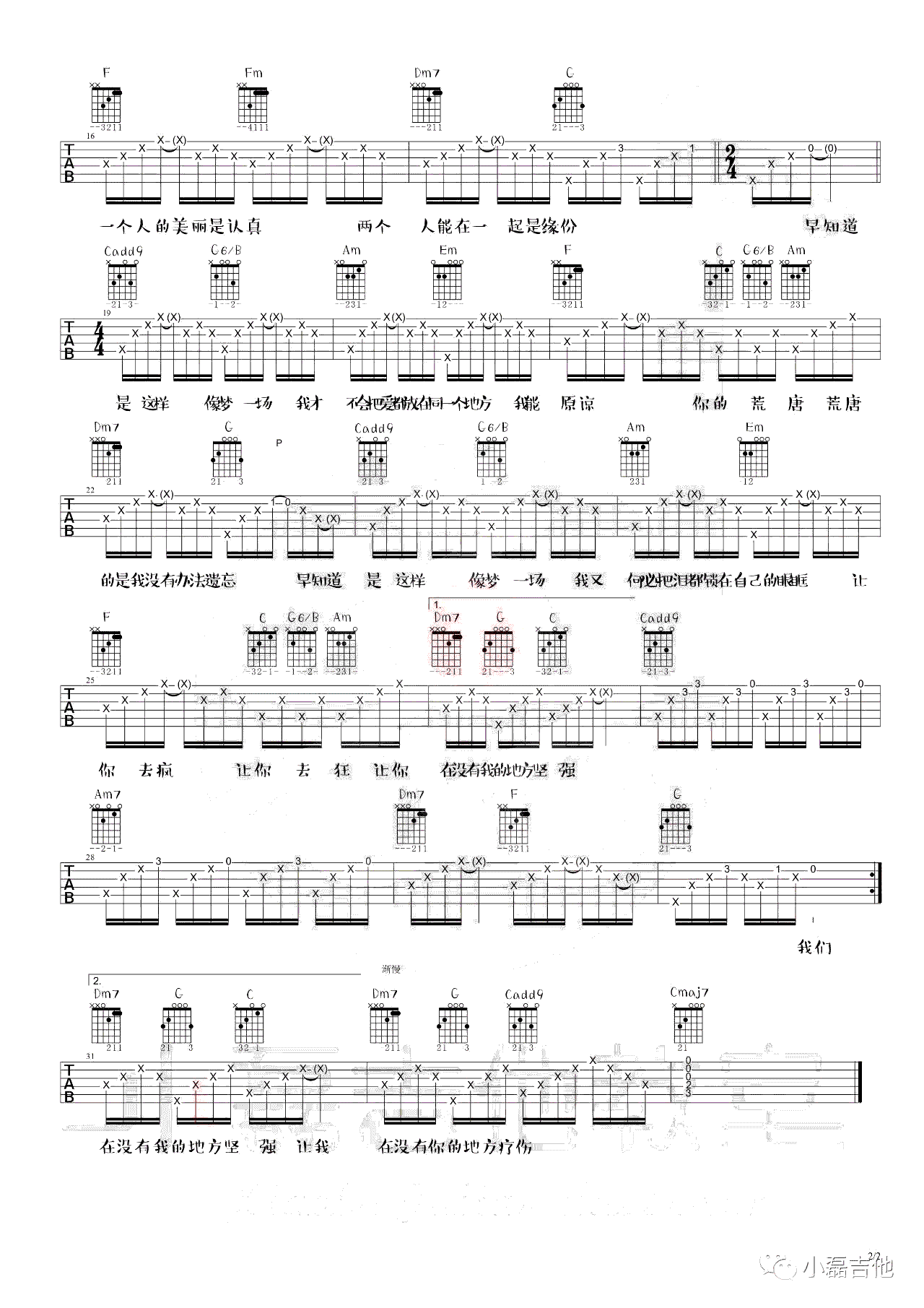 张磊《梦一场》吉他谱