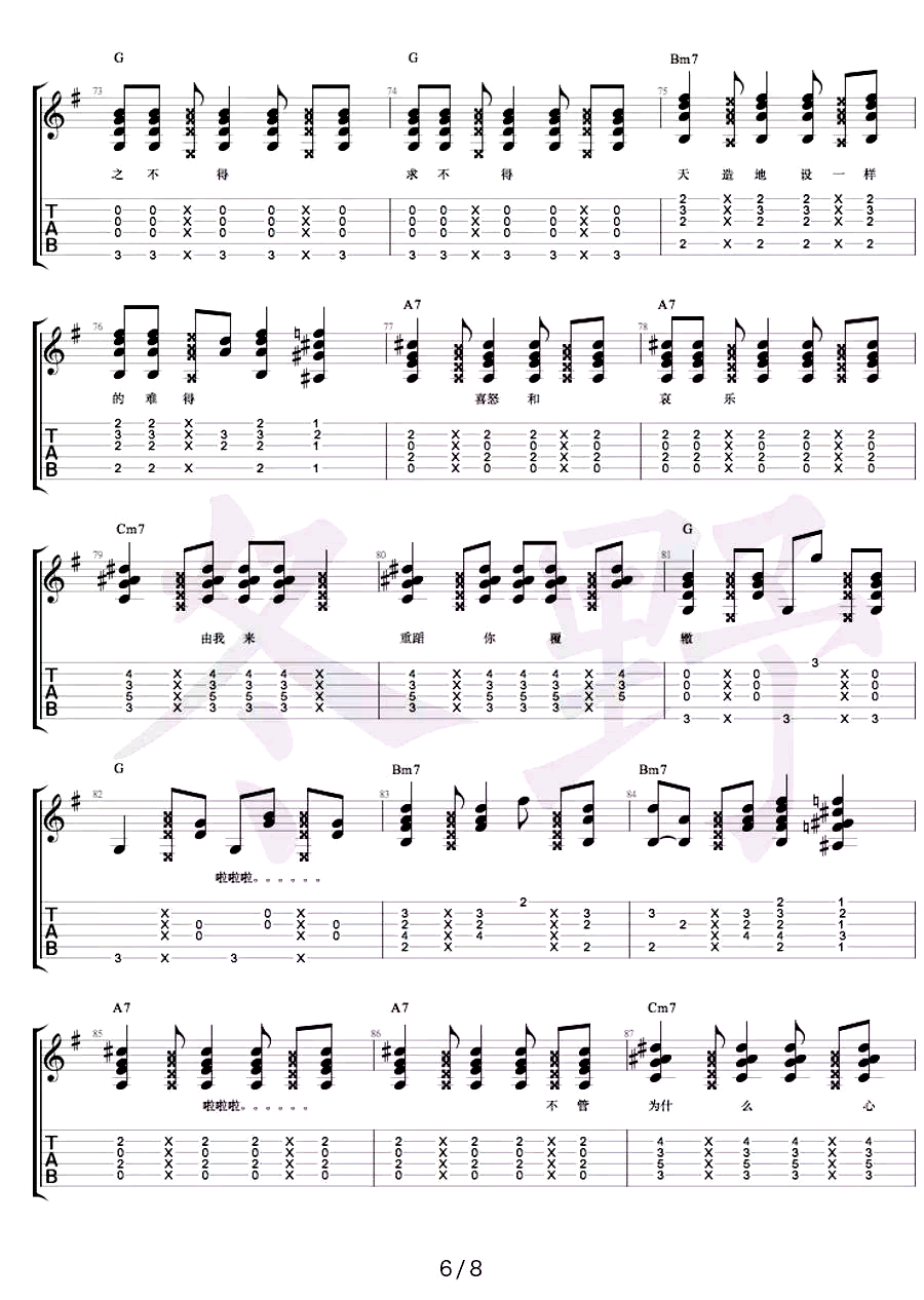 你快乐所以我快乐吉他谱-6