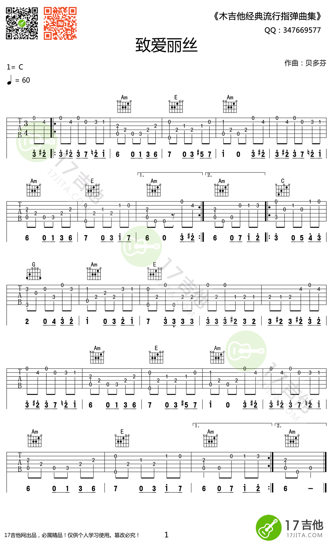 致爱丽丝指弹吉他谱