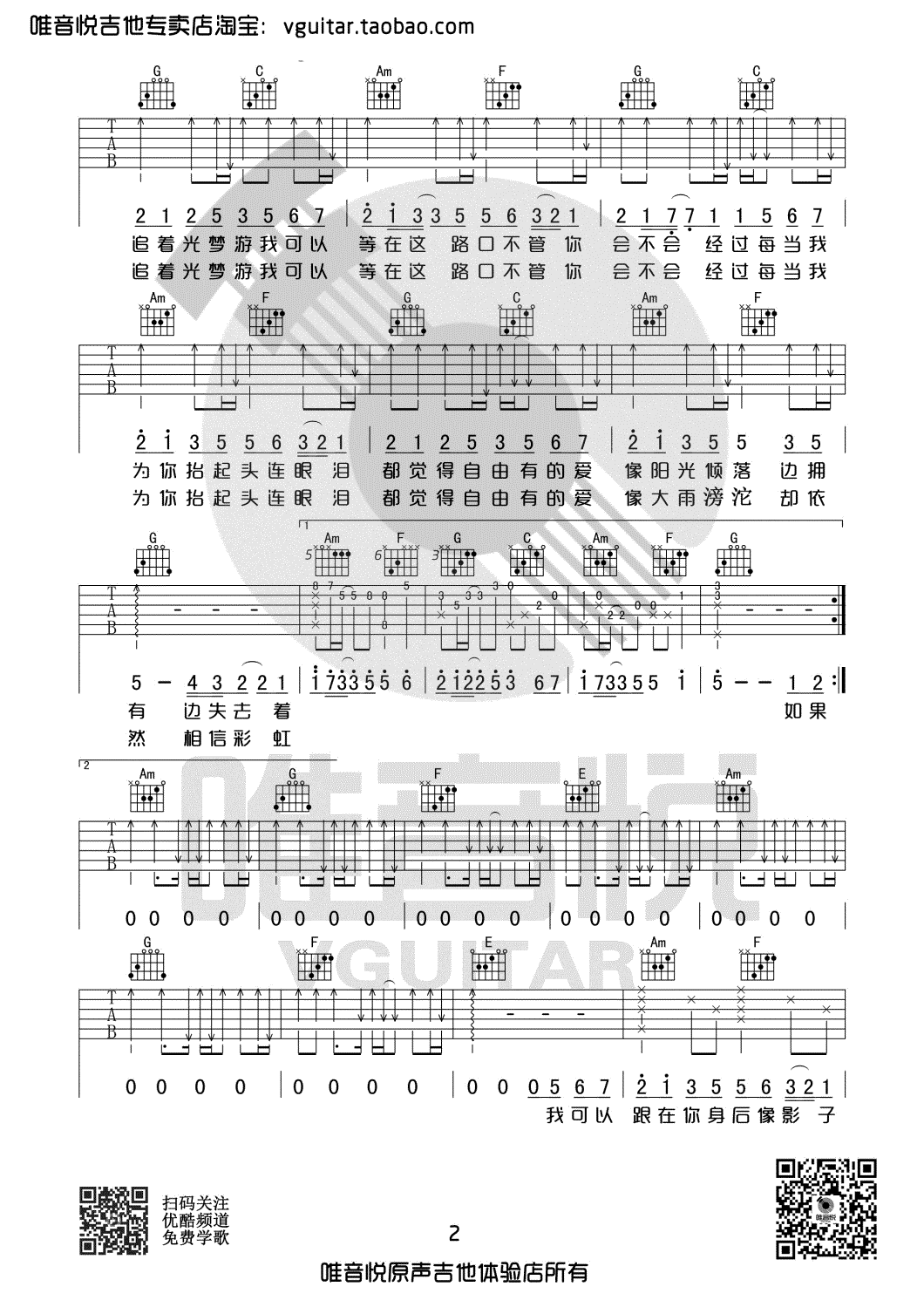 追光者吉他谱 夏至未至