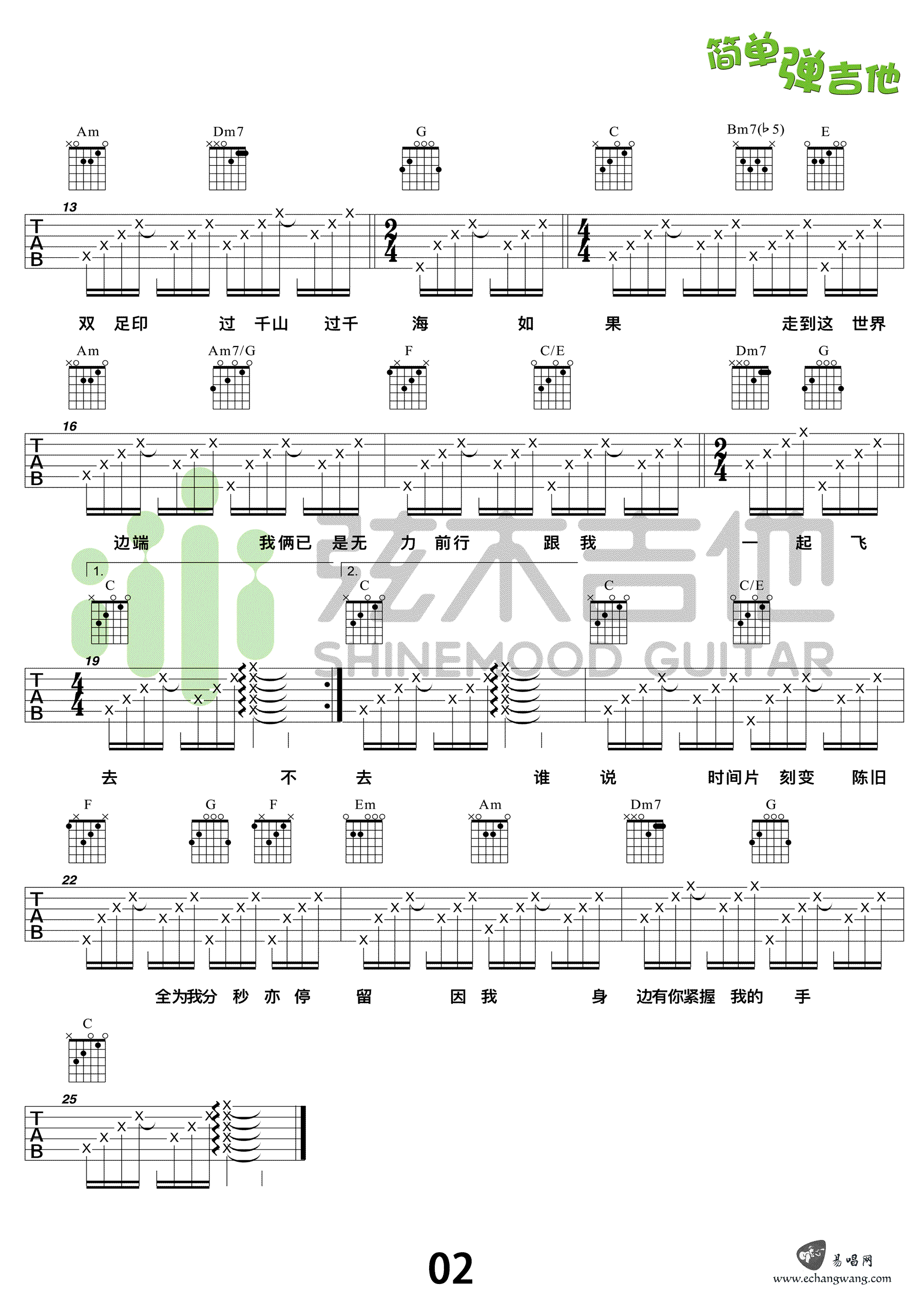 陪着你走吉他谱 卢冠廷