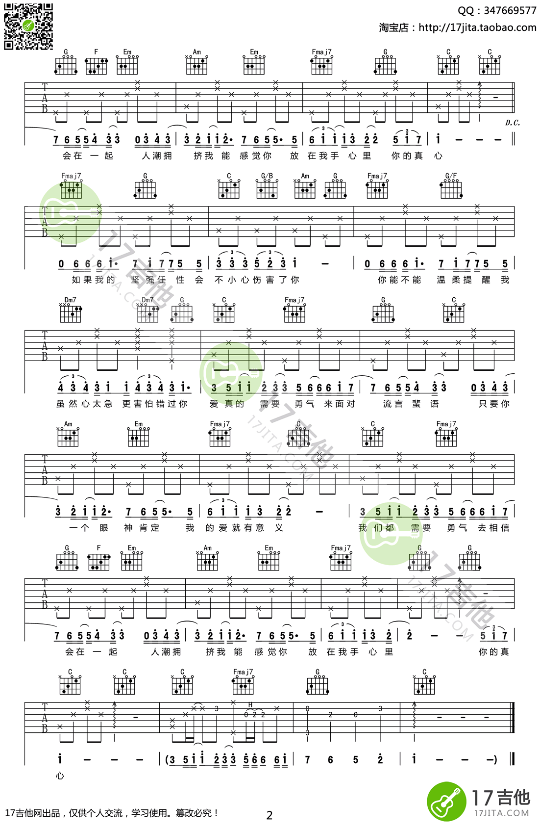 梁静茹勇气吉他谱六线谱