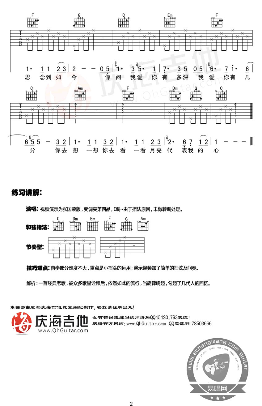 月亮代表我的心吉他谱简单版