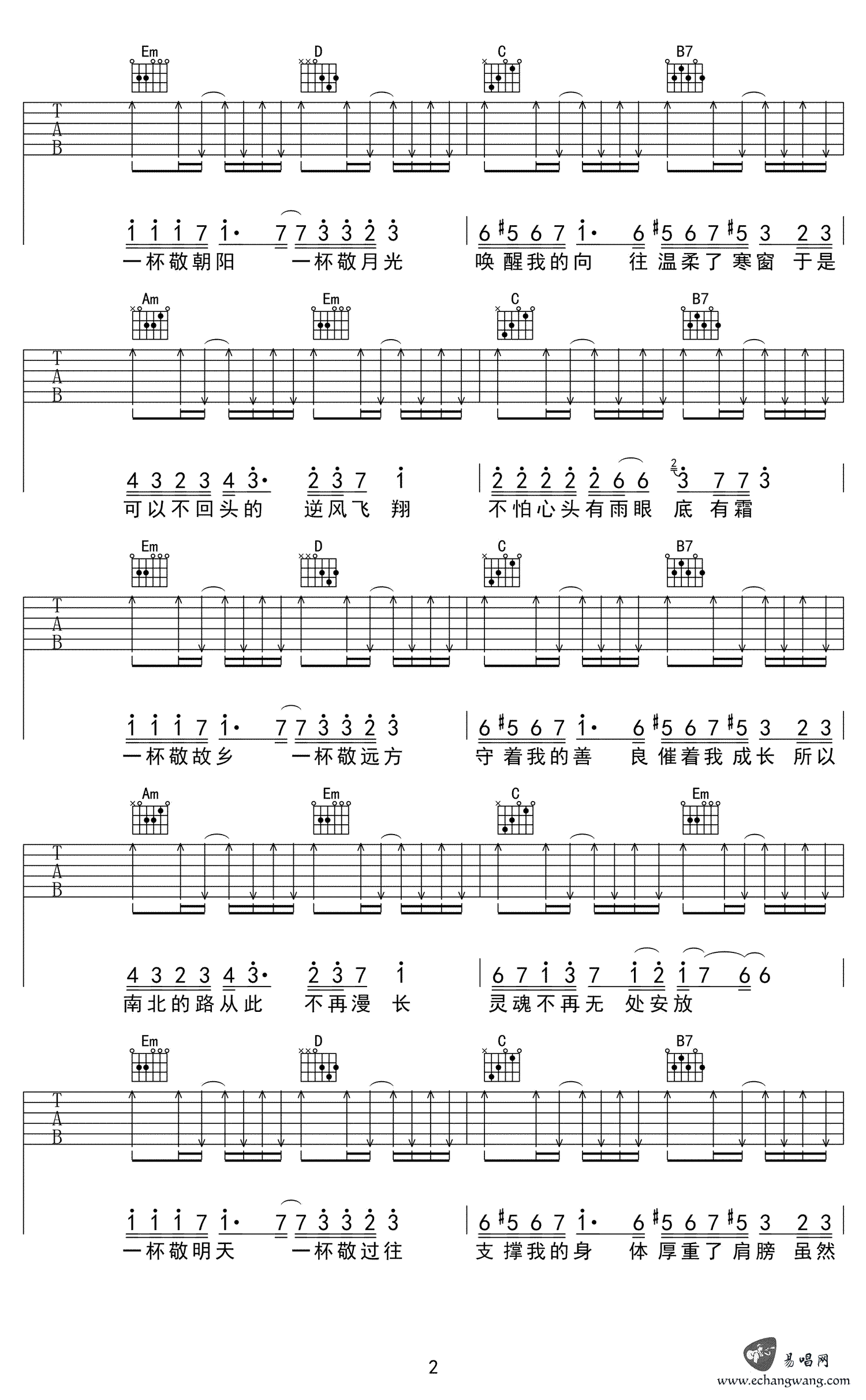 消愁吉他谱 明日之子毛不易