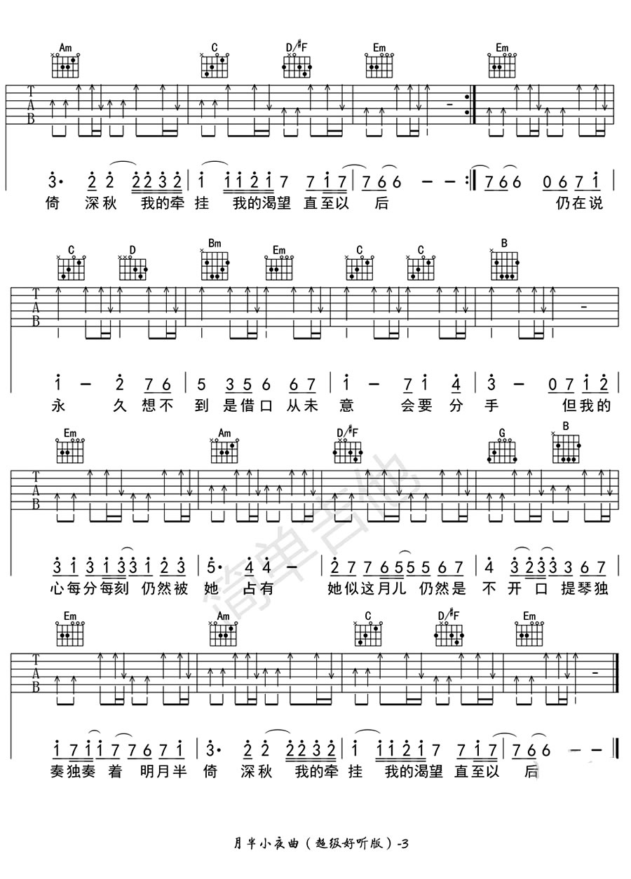 月半小夜曲 吉他弹唱谱