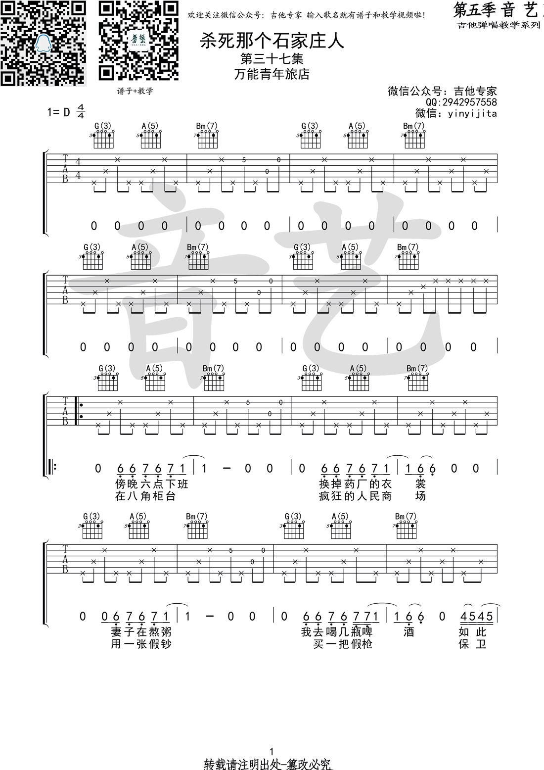 杀死那个石家庄人吉他谱