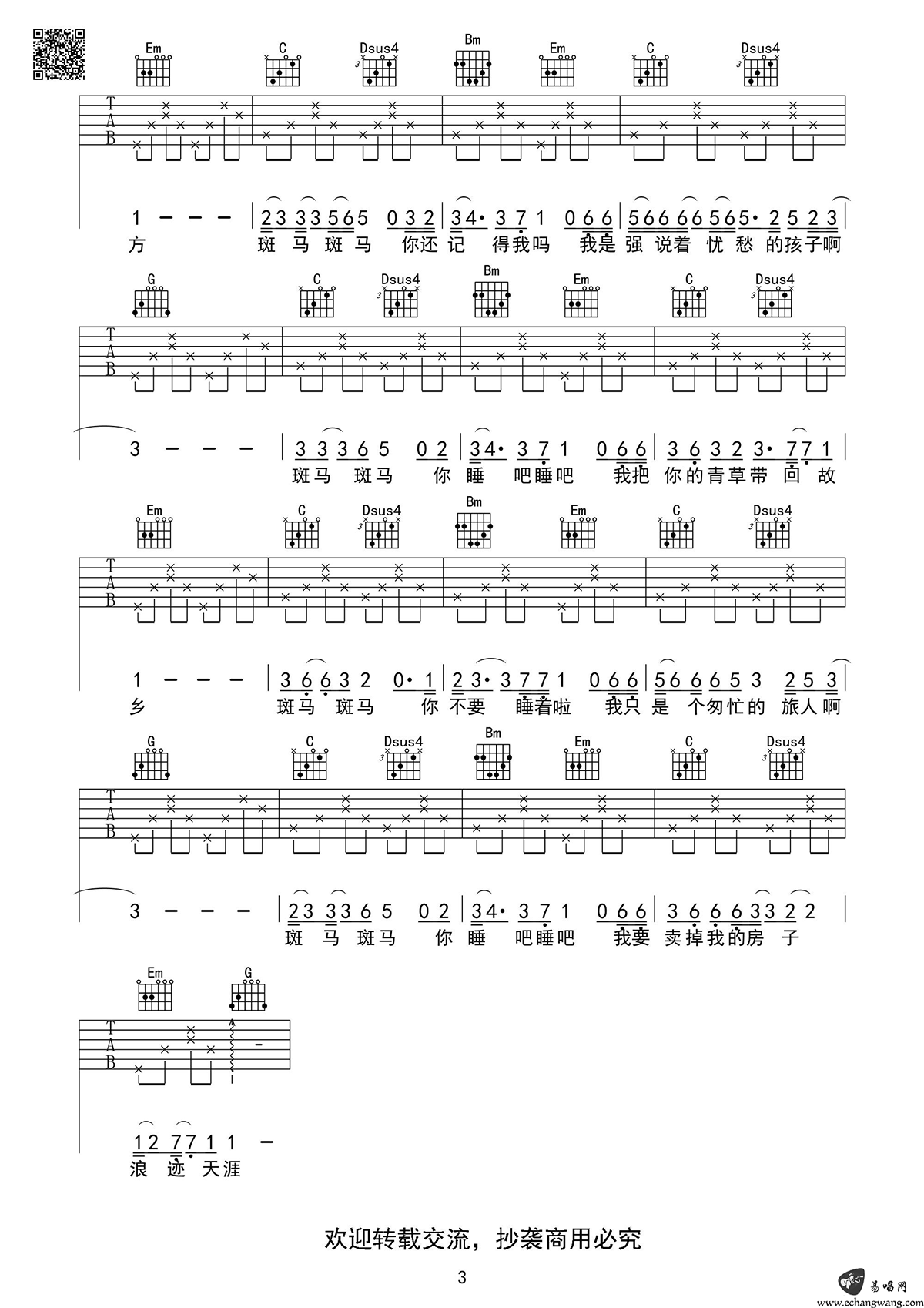 斑马斑马吉他谱简单版