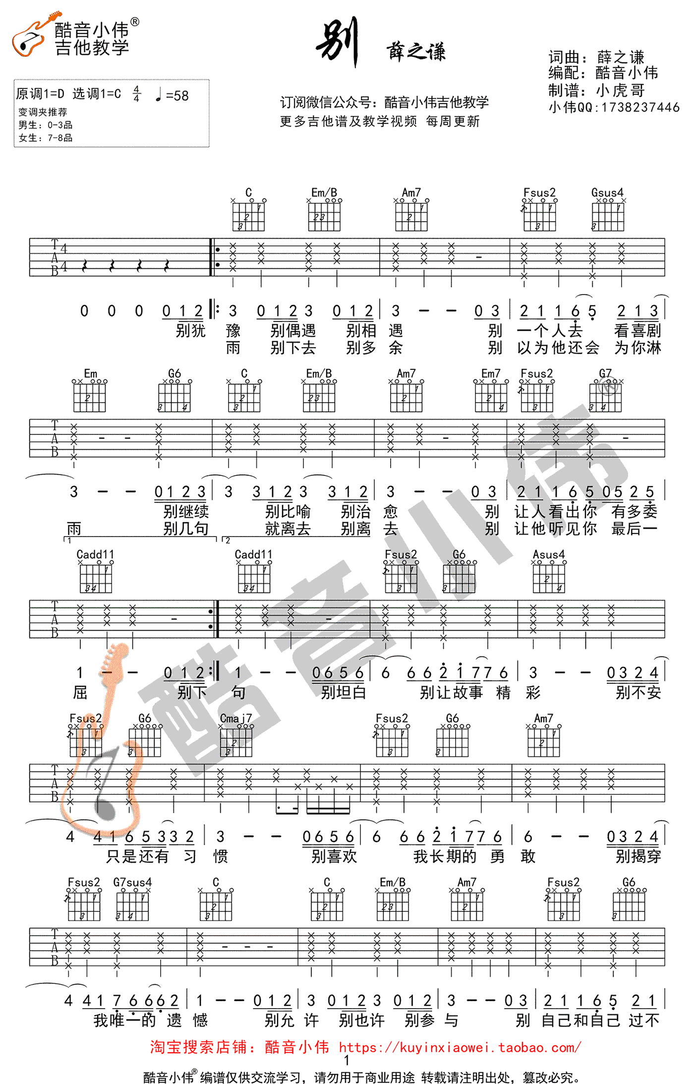 别吉他谱 薛之谦