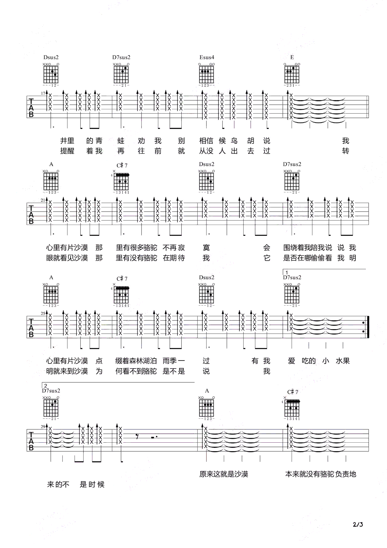 骆驼吉他谱 薛之谦