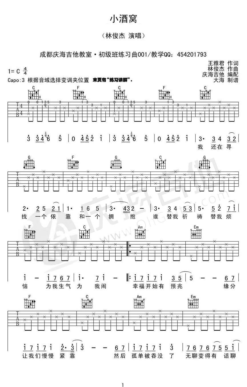 小酒窝吉他谱 林俊杰